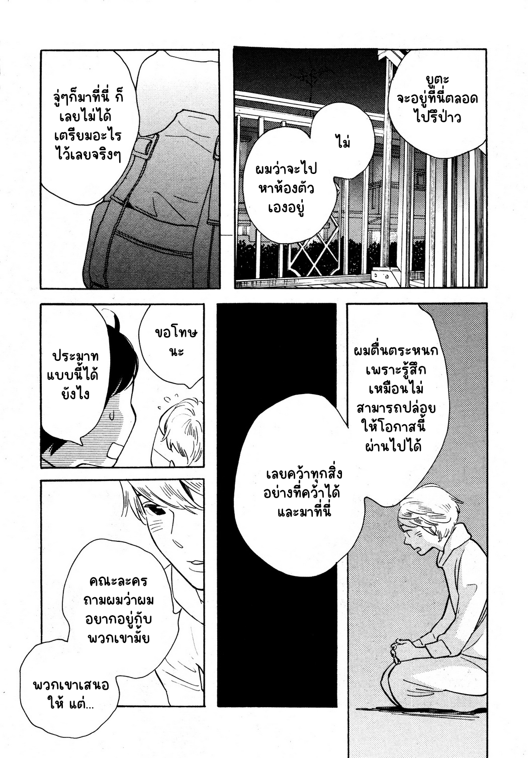 เด็กชายคานาเดะคุง 2-7